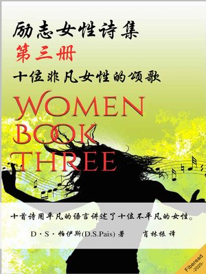 cover image of 励志女性诗集 第三册 (Poetry on Inspiring Women - Book Three)